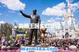 发现王国主题公园