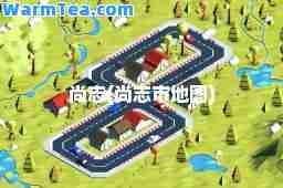 尚志(尚志市地图)