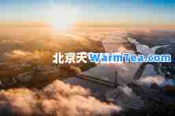 北京天气情况