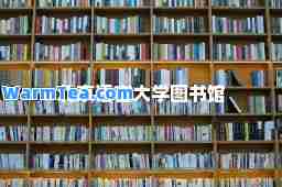 北京语言大学图书馆