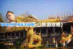 乐山旅游(乐山旅游攻略)