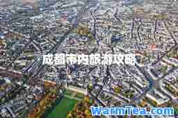 成都市内旅游攻略