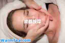 成都