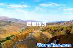 巴西旅游