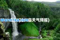 始兴(始兴县天气预报)