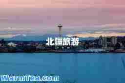 北疆旅游