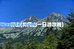 井山(井冈山一日游攻略)