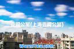 壹间公寓(上海壹间公寓)