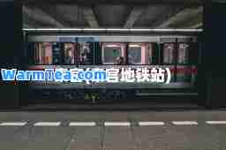 秦宫(秦宫地铁站)