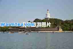 北京旅游图片