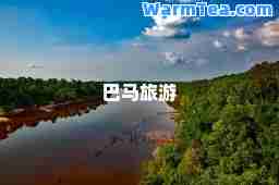 巴马旅游