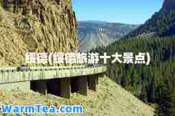 绥德(绥德旅游十大景点)