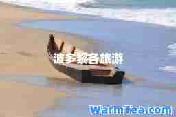 波多黎各旅游