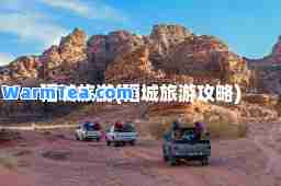 稻城旅游(稻城旅游攻略)