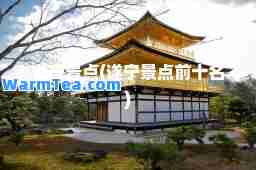 遂宁景点(遂宁景点前十名)