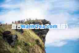 山(山天气预报)