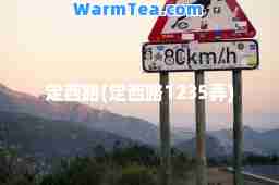 定西路(定西路1235弄)