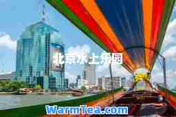 北京水上乐园