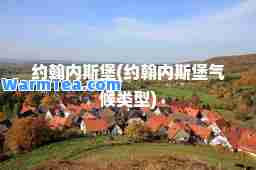 约翰内斯堡(约翰内斯堡气候类型)