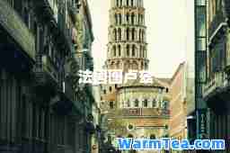 法国图卢兹