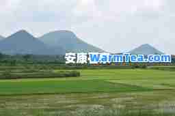 安康石泉