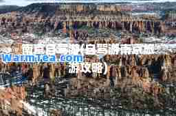 南京自驾游(自驾游南京旅游攻略)