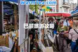 巴黎旅游攻略