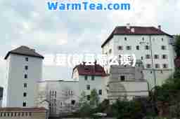 歙县(歙县怎么读)