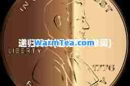 递归英文(递归英文单词)