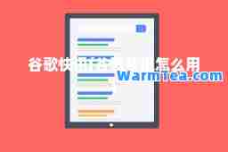 谷歌快讯(谷歌快讯怎么用)