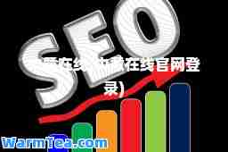 中意在线(中意在线官网登录)