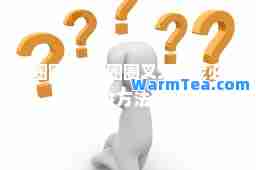 圈圈叉叉(圈圈叉叉游戏必胜方法)