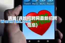 通城(通城招聘网招聘信息)