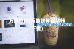 软件(软件破解器下载)