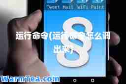 运行令(运行令怎么调出来)