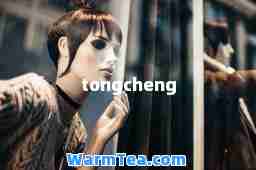 tongcheng