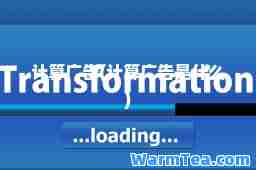 计算广告(计算广告是什么)