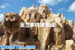 奥兰多环球影城