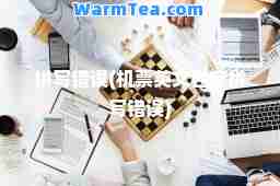 拼写错误(机票英文名字拼写错误)