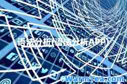 语法分析(语法分析APP)