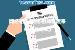 网络相册(网络相册管理系统毕业论文)