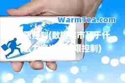 权限控制(数据集市基于什么力度进行权限控制)