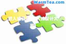 嵌入式设计(嵌入式设计大赛)