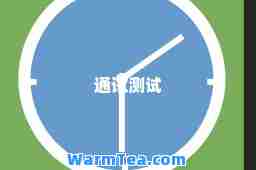 通讯测试
