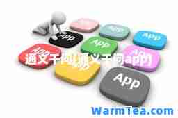 通义千问(通义千问app)