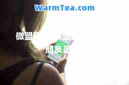 微盟删库(微盟删库员工女朋友是谁)