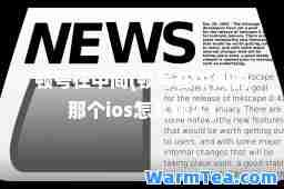 顿号在中间(顿号在中间的那个ios怎么输入)