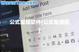 公式编辑软件(公式编辑器)