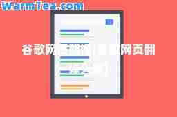 谷歌网页翻译(谷歌网页翻译失效)