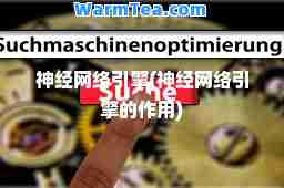 经网络引擎(经网络引擎的作用)
